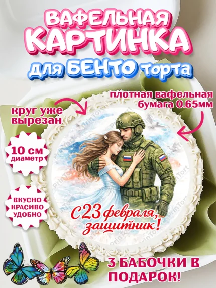 Вафельный круг для Бенто 10см, 23 февраля, День защитника отечества, военный, мужчина, танк, самолет, арт. PT322830