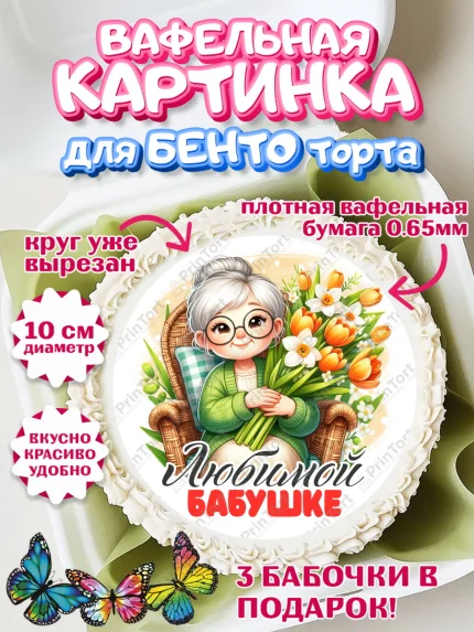 Вафельный круг для Бенто 10см, 8 марта, женский день, международный женский день, цветы, духи, арт. PT322880