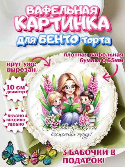 Вафельный круг для Бенто 10см, 8 марта, женский день, международный женский день, цветы, духи, арт. PT322882