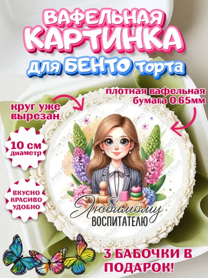 Вафельный круг для Бенто 10см, 8 марта, женский день, международный женский день, цветы, духи, арт. PT322883