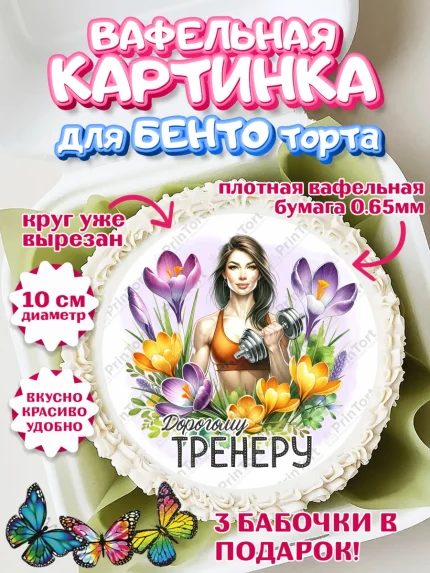 Вафельный круг для Бенто 10см, 8 марта, женский день, международный женский день, цветы, духи, арт. PT322886