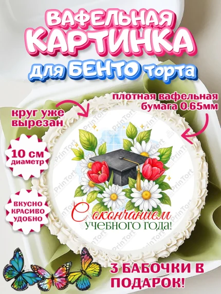 Вафельный круг для Бенто 10см, Подарок учителю, Надпись учителю, Выпускной, Последний звонок, арт. PT323016