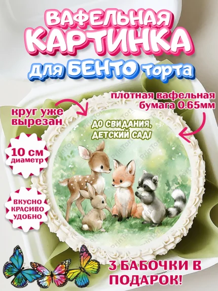 Вафельный круг для Бенто 10см, Выпускной в садике, арт. PT323091