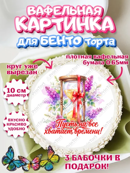 Вафельный круг для Бенто 10см, Подарок учителю, Девушка, Выпускной в школе, арт. PT323158