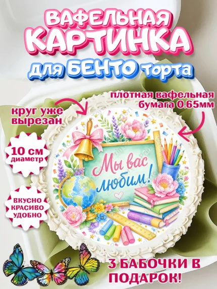 Вафельный круг для Бенто 10см, Выпускной в школе, арт. PT323488