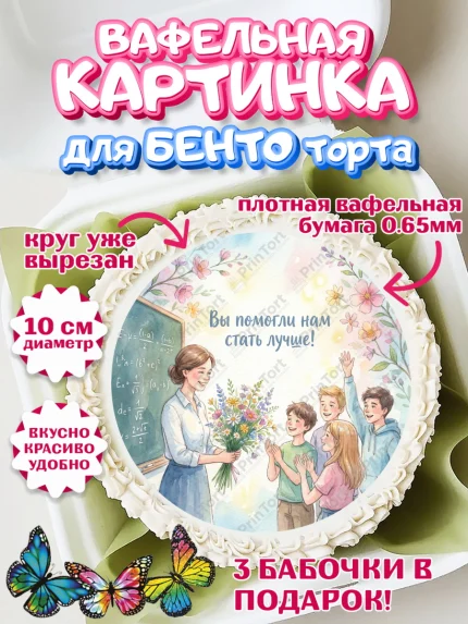 Вафельный круг для Бенто 10см, Выпускной в школе, арт. PT323492