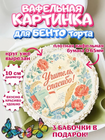 Вафельный круг для Бенто 10см, Выпускной в школе, арт. PT323494