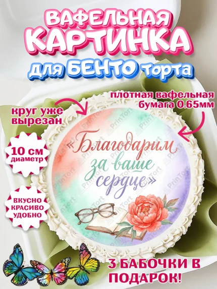 Вафельный круг для Бенто 10см, Выпускной в школе, арт. PT323497