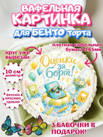Вафельный круг для Бенто 10см, Выпускной в школе, Прикольные поздравления с выпускным в школе, арт. PT323509