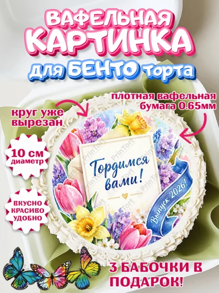 Вафельный круг для Бенто 10см, Выпускной в университете, арт. PT323544