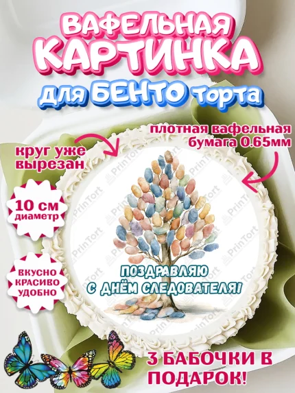 Вафельный круг для Бенто 10см, День Следователя, Поздравление с Днём Следователя, Девушка, арт. PT323651