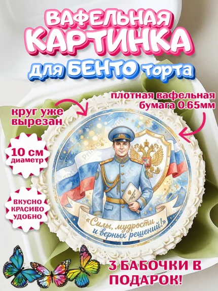 Вафельный круг для Бенто 10см, День Следователя, Поздравление с Днём Следователя, Девушка, арт. PT323653