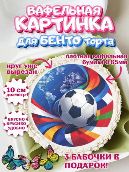 Вафельный круг для Бенто 10см, Чемпионат Мира по Футболу, футбол, мяч, FIFA, стадион, Девочка, арт. PT324122