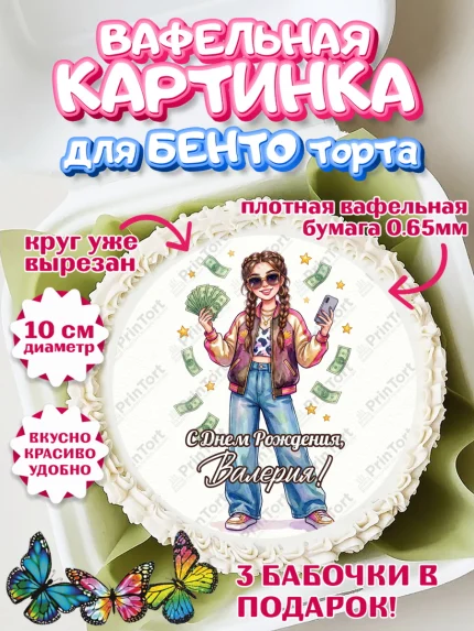 Вафельный круг для Бенто 10см, С Днём Рождения!, арт. PT324194