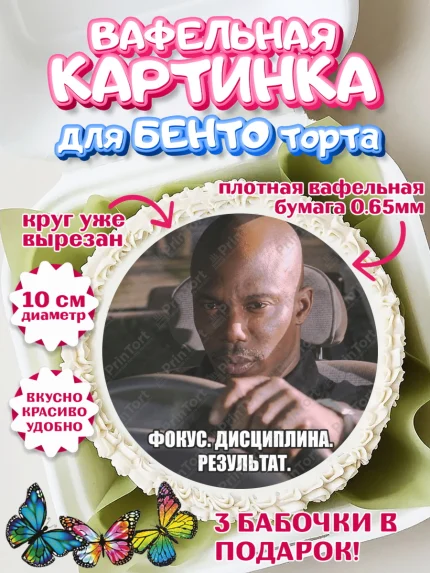 Вафельный круг для Бенто 10см, Джейм Доакс, Джеймс Доакс мем, Девочка, Без конкретного повода, арт. PT324423