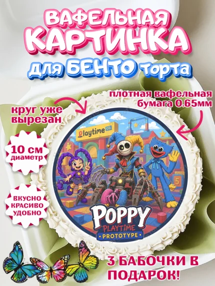 Вафельный круг для Бенто 10см, Поппи Плейтайм, Герои Poppy Playtime, Девочка, Без конкретного повода, арт. PT324429