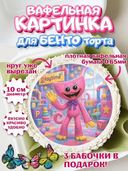 Вафельный круг для Бенто 10см, Поппи Плейтайм, Герои Poppy Playtime, Девочка, Без конкретного повода, арт. PT324431