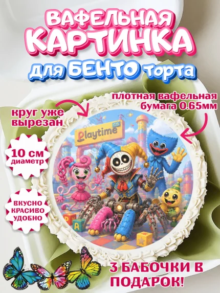 Вафельный круг для Бенто 10см, Поппи Плейтайм, Герои Poppy Playtime, Девочка, Без конкретного повода, арт. PT324433