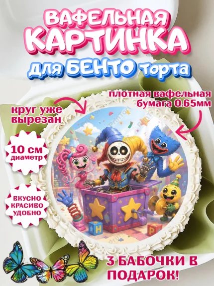 Вафельный круг для Бенто 10см, Поппи Плейтайм, Герои Poppy Playtime, Девочка, Без конкретного повода, арт. PT324434