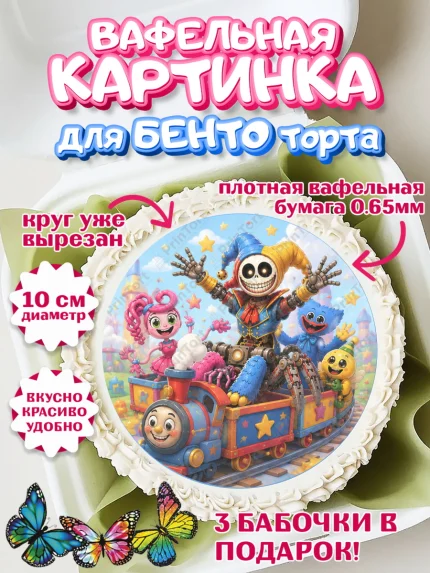 Вафельный круг для Бенто 10см, Поппи Плейтайм, Герои Poppy Playtime, Девочка, Без конкретного повода, арт. PT324435