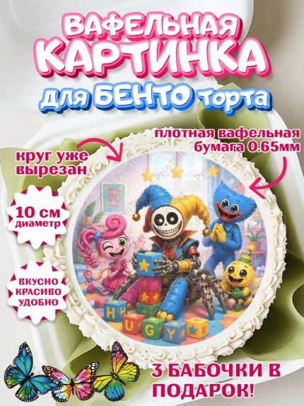 Вафельный круг для Бенто 10см, Поппи Плейтайм, Герои Poppy Playtime, Девочка, Без конкретного повода, арт. PT324436
