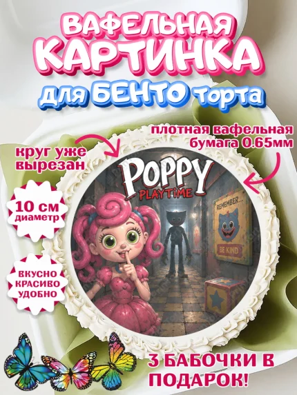 Вафельный круг для Бенто 10см, Поппи Плейтайм, Герои Poppy Playtime, Девочка, Без конкретного повода, арт. PT324437
