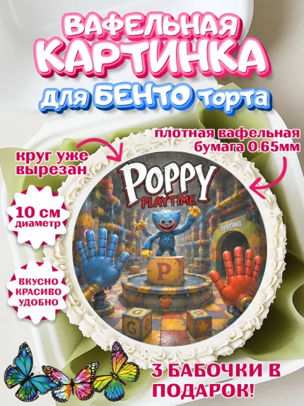 Вафельный круг для Бенто 10см, Поппи Плейтайм, Герои Poppy Playtime, Девочка, Без конкретного повода, арт. PT324438
