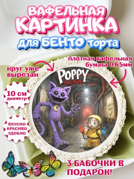 Вафельный круг для Бенто 10см, Поппи Плейтайм, Герои Poppy Playtime, Девочка, Без конкретного повода, арт. PT324439