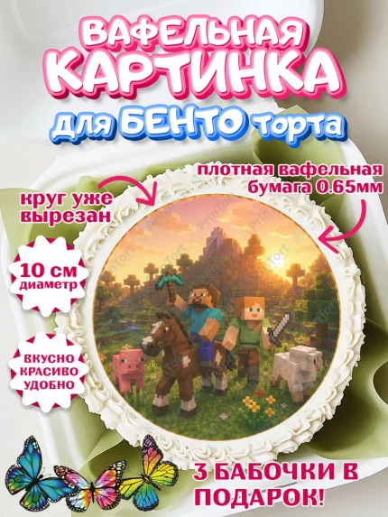 Вафельный круг для Бенто 10см, Майнкрафт, Игра майнкрафт, Minecraft, Девочка, Без конкретного повода, арт. PT324449