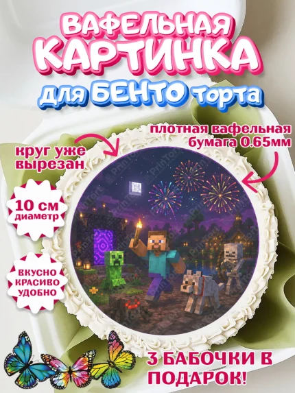 Вафельный круг для Бенто 10см, Майнкрафт, Игра майнкрафт, Minecraft, Девочка, Без конкретного повода, арт. PT324450