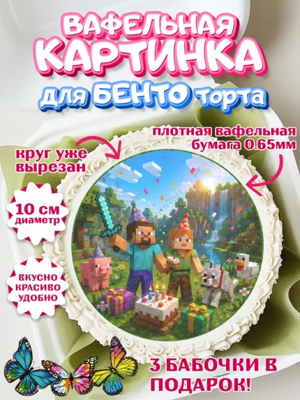 Вафельный круг для Бенто 10см, Майнкрафт, Игра майнкрафт, Minecraft, Девочка, Без конкретного повода, арт. PT324451