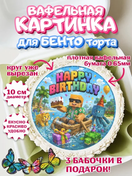 Вафельный круг для Бенто 10см, Майнкрафт, Игра майнкрафт, Minecraft, Девочка, День рождения, арт. PT324452