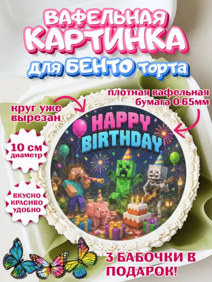 Вафельный круг для Бенто 10см, Майнкрафт, Игра майнкрафт, Minecraft, Девочка, День рождения, арт. PT324453