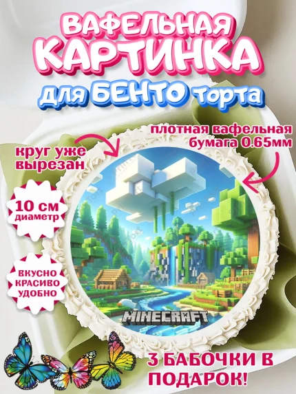 Вафельный круг для Бенто 10см, Майнкрафт, Игра майнкрафт, Minecraft, Девочка, Без конкретного повода, арт. PT324454