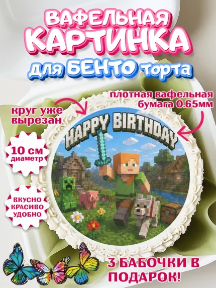 Вафельный круг для Бенто 10см, Майнкрафт, Игра майнкрафт, Minecraft, Девочка, День рождения, арт. PT324455