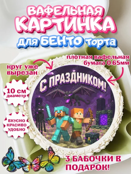 Вафельный круг для Бенто 10см, Майнкрафт, Игра майнкрафт, Minecraft, Девочка, Без конкретного повода, арт. PT324457