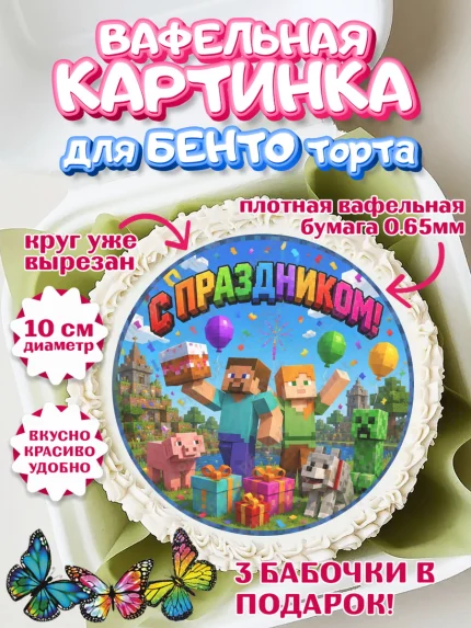 Вафельный круг для Бенто 10см, Майнкрафт, Игра майнкрафт, Minecraft, Девочка, Без конкретного повода, арт. PT324458