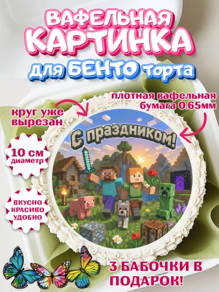 Вафельный круг для Бенто 10см, Майнкрафт, Игра майнкрафт, Minecraft, Девочка, Без конкретного повода, арт. PT324459