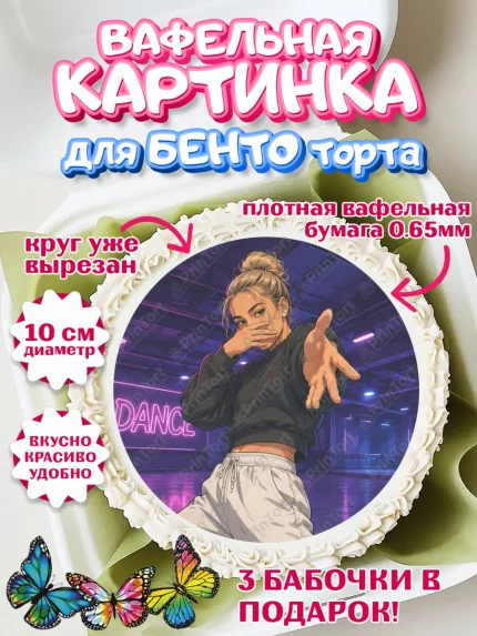 Вафельный круг для Бенто 10см, Скуба танец, Мем Скуба Танец, Scuba Dance, Девочка, арт. PT324478