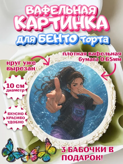Вафельный круг для Бенто 10см, Скуба танец, Мем Скуба Танец, Scuba Dance, Девочка, арт. PT324481