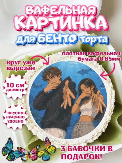 Вафельный круг для Бенто 10см, Скуба танец, Мем Скуба Танец, Scuba Dance, Девочка, арт. PT324483