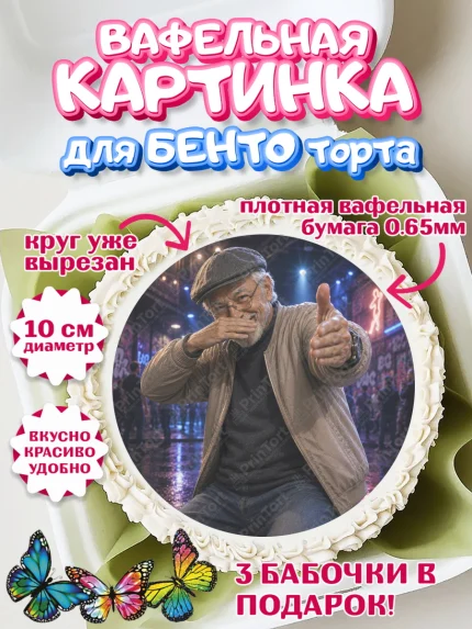 Вафельный круг для Бенто 10см, Скуба танец, Мем Скуба Танец, Scuba Dance, Девочка, арт. PT324484
