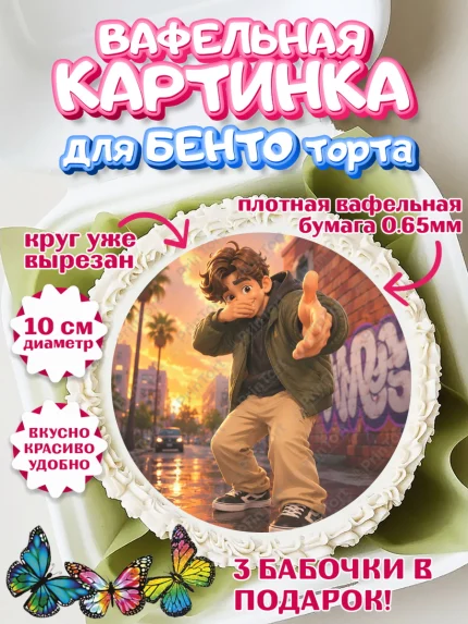 Вафельный круг для Бенто 10см, Скуба танец, Мем Скуба Танец, Scuba Dance, Девочка, арт. PT324485