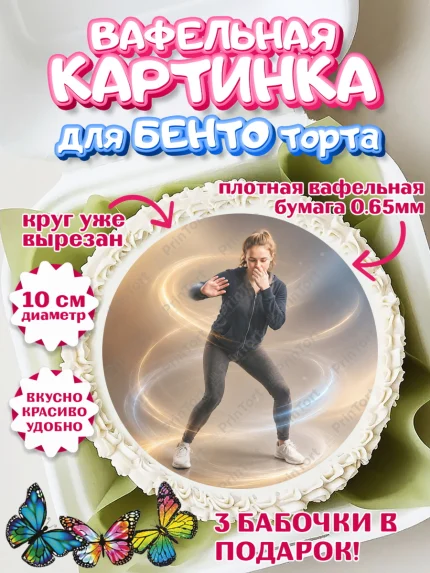Вафельный круг для Бенто 10см, Скуба танец, Мем Скуба Танец, Scuba Dance, Девочка, арт. PT324489