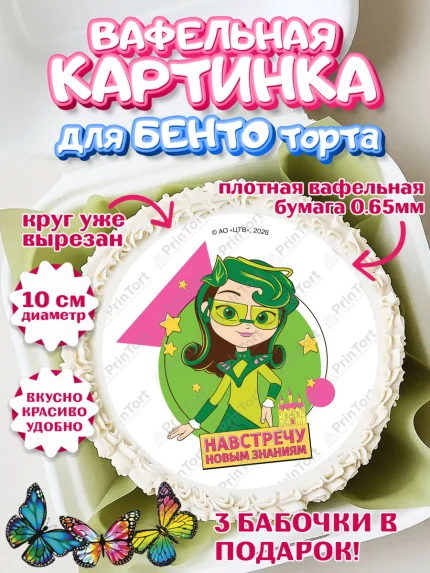 Вафельный круг для Бенто 10см, Сказочный патруль, Герои мультфильма Сказочный Патруль, Девочка, арт. PT324503