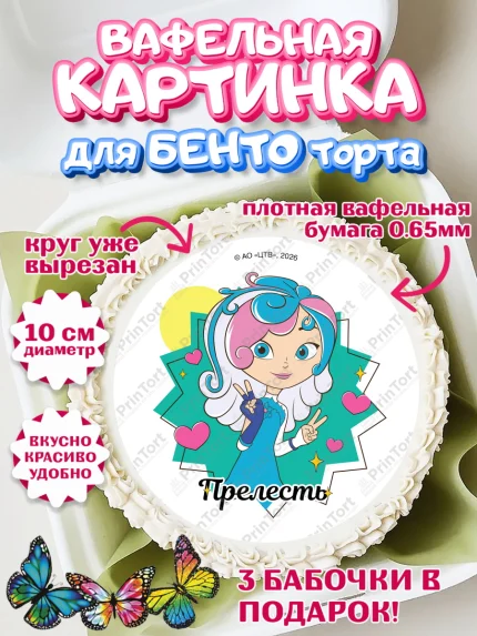 Вафельный круг для Бенто 10см, Сказочный патруль, Герои мультфильма Сказочный Патруль, Девочка, арт. PT324505