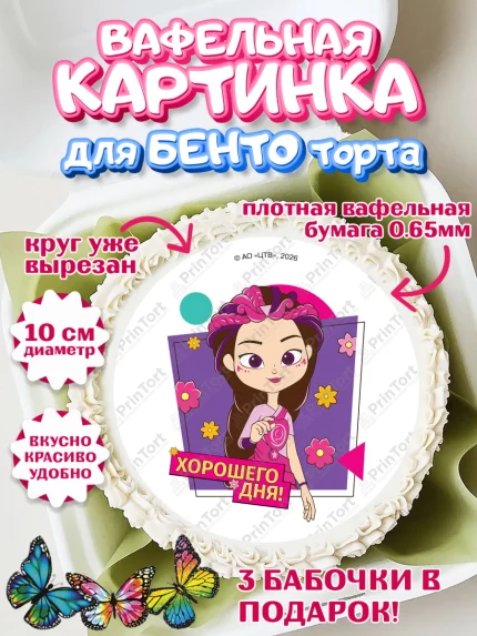 Вафельный круг для Бенто 10см, Сказочный патруль, Герои мультфильма Сказочный Патруль, Девочка, арт. PT324506