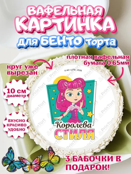 Вафельный круг для Бенто 10см, Сказочный патруль, Герои мультфильма Сказочный Патруль, Девочка, арт. PT324507