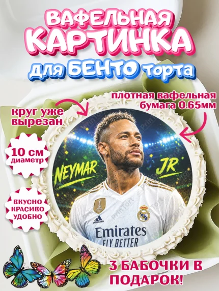 Вафельный круг для Бенто 10см, Футболисты, Футболист Неймар, Девочка, Без конкретного повода, арт. PT324510