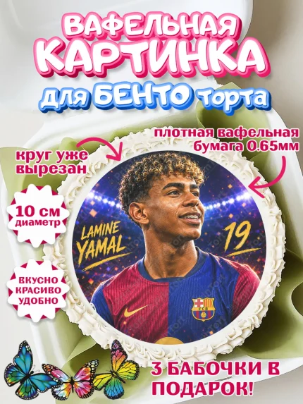 Вафельный круг для Бенто 10см, Футболисты, Футболист Ляминь Ямаль, Девочка, Без конкретного повода, арт. PT324511